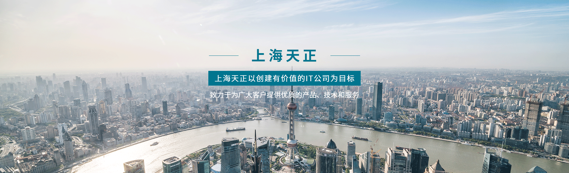 上海天正軟件有限公司